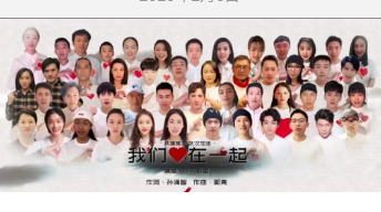 《我们心在一起》抗击疫情公益歌曲发布！